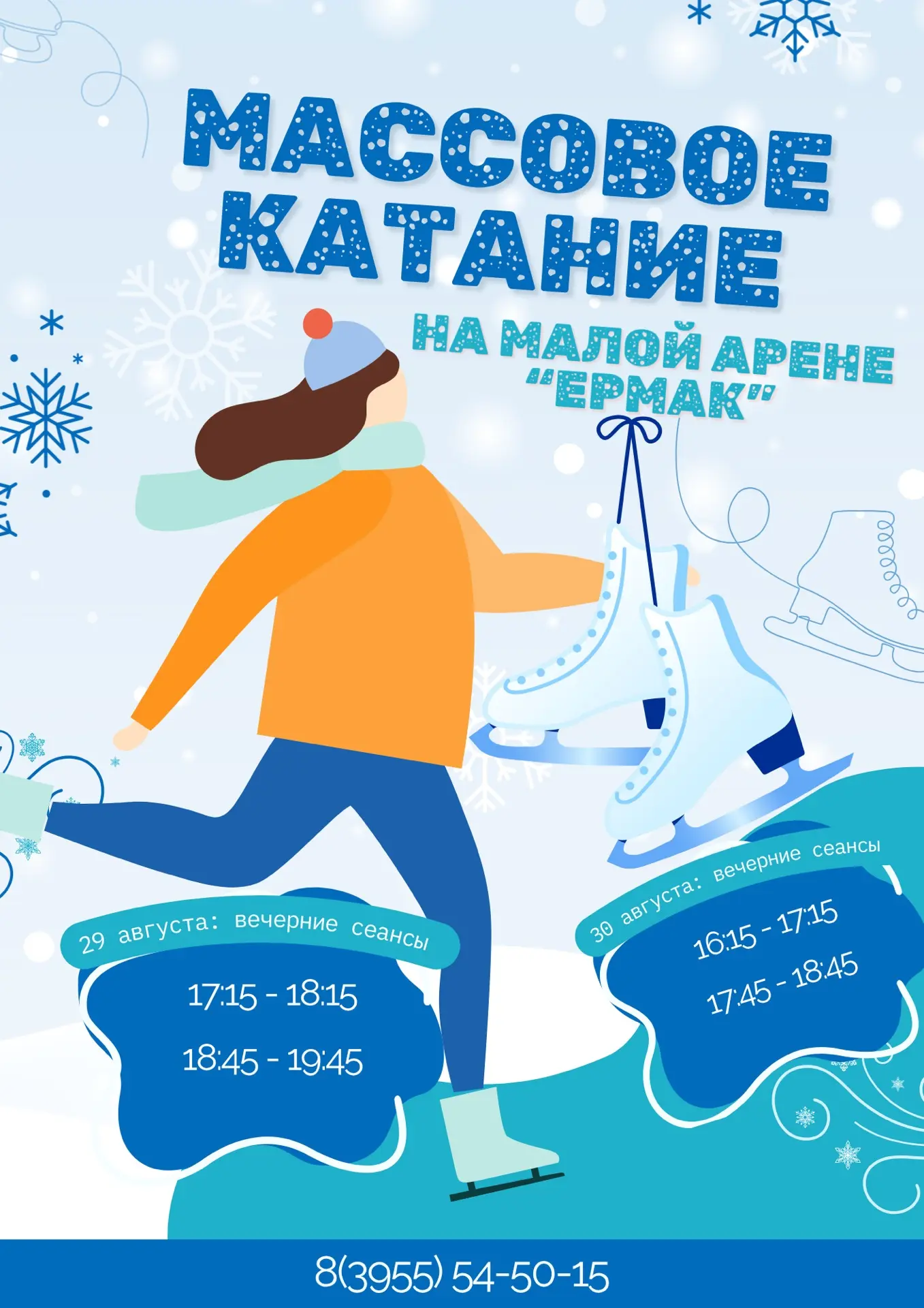 ⛸️ Четыре шанса круто провести выходные!