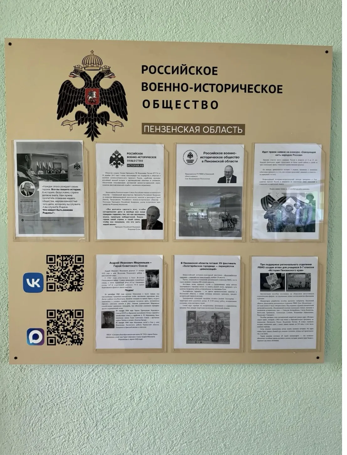 Для учеников нашей школы оборудован тематический стенд, рассказывающий о проектах РВИО....