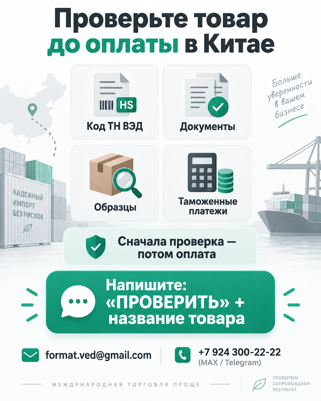 📦 Перед оплатой товара в Китае сначала проверьте, как его ввозить официально