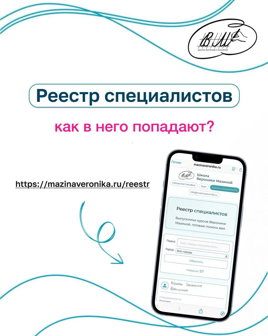 Как попасть в реестр специалистов по коррекции почерка?