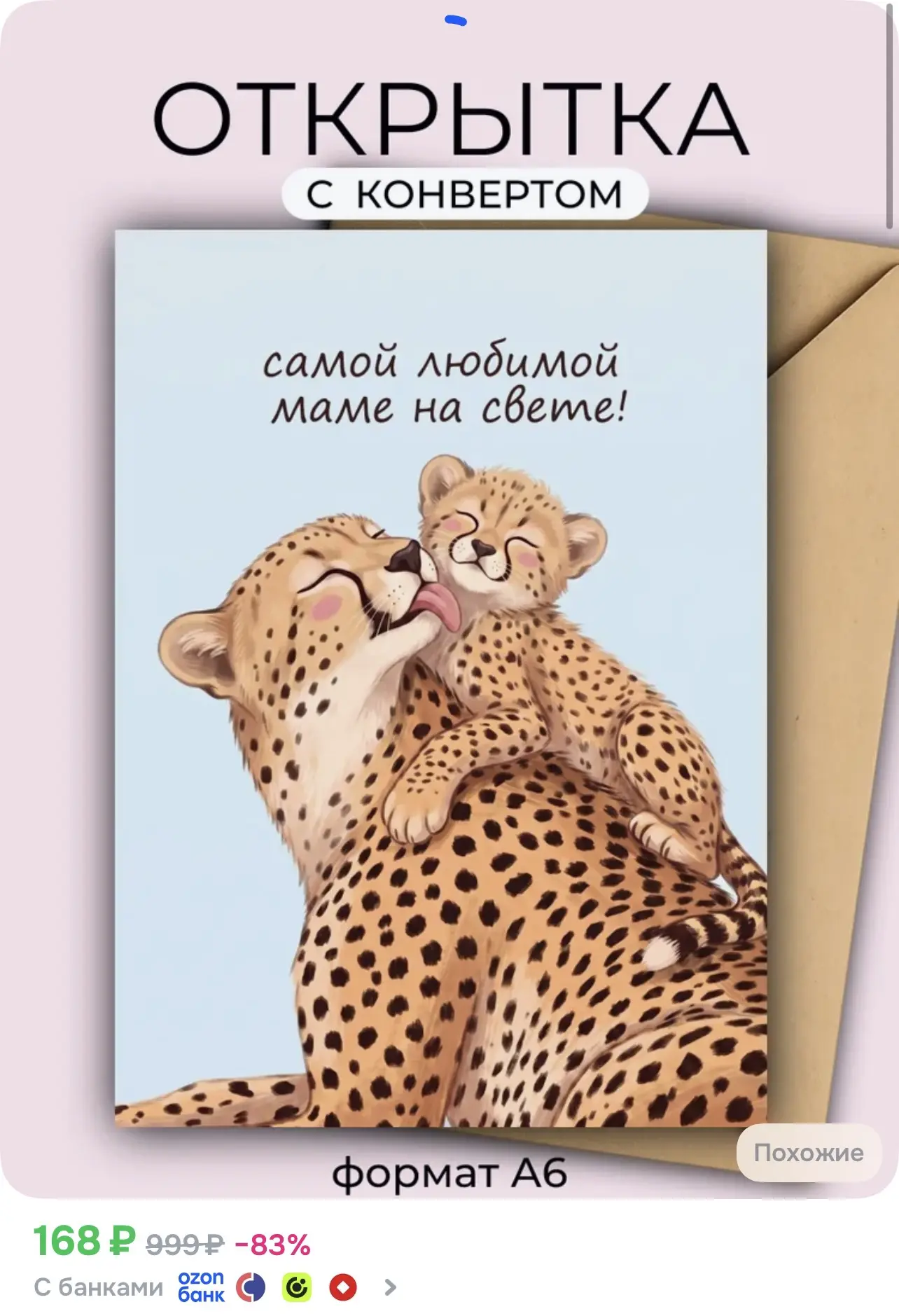 https://ozon.ru/t/OyAvEVi
