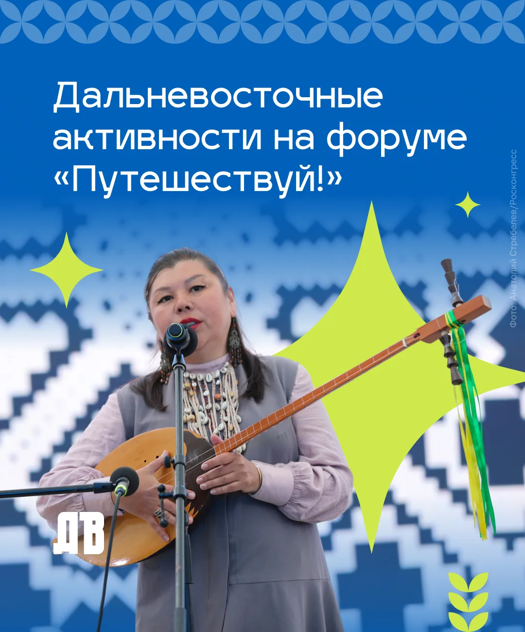 Этнотанцы эскимосов Чукотки, мастер-классы по приготовлению бурятских бууз и вдохновляющие истории о