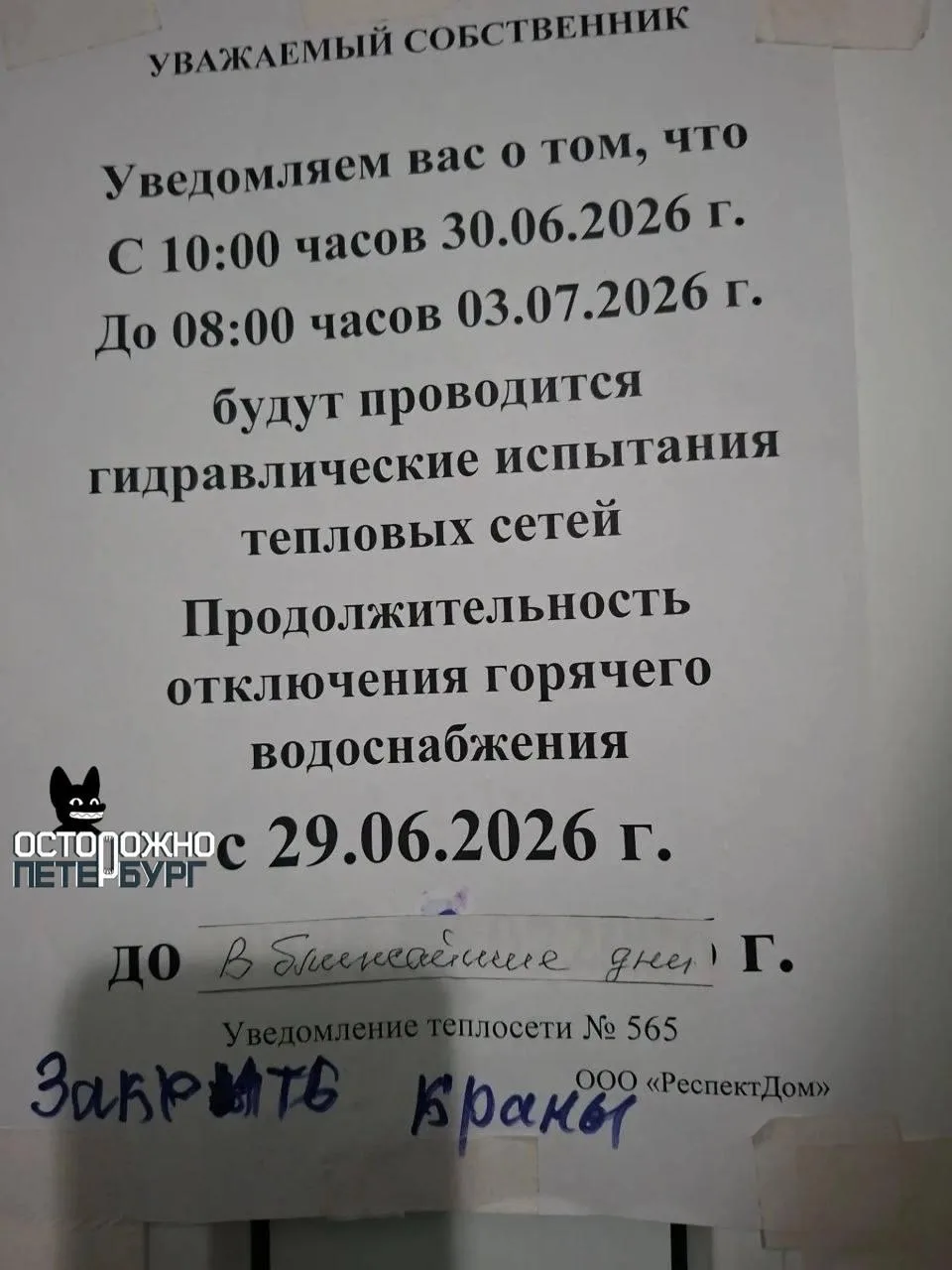 🚿 Жители дома на Моравском переулке почти три недели остаются без горячей воды