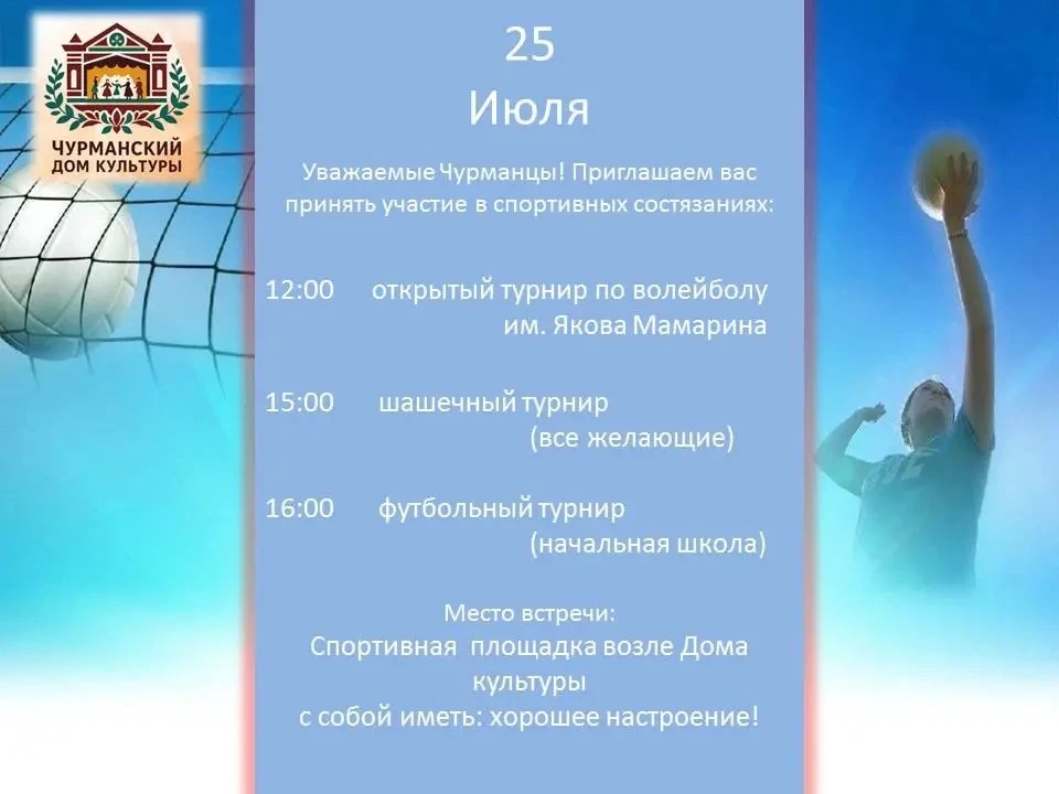 Приглашаем 25 июля на мероприятия в Чурманский Дом культуры☀️