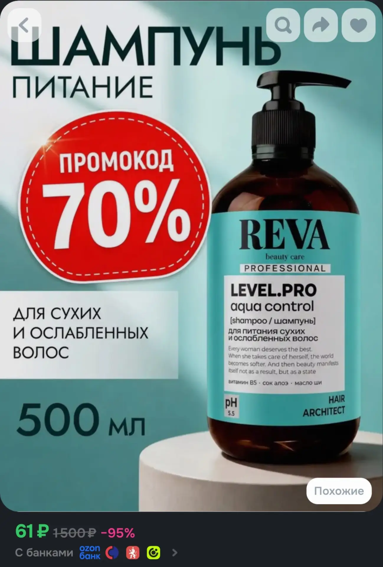 🛍Шампунь профессиональный для сухих и поврежденных волос 500 мл, Reva Beauty Care за 61₽