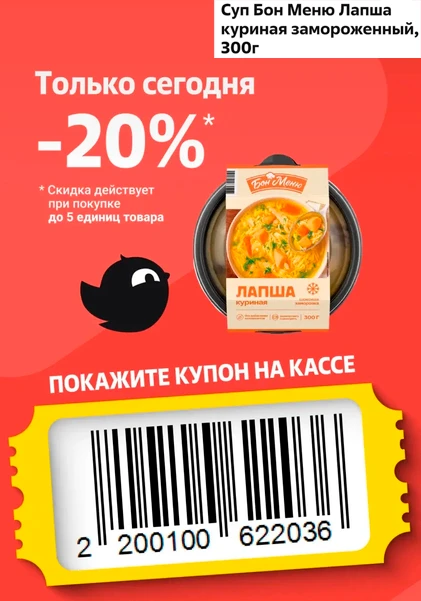 😾 Купон в Чижик на 16.09