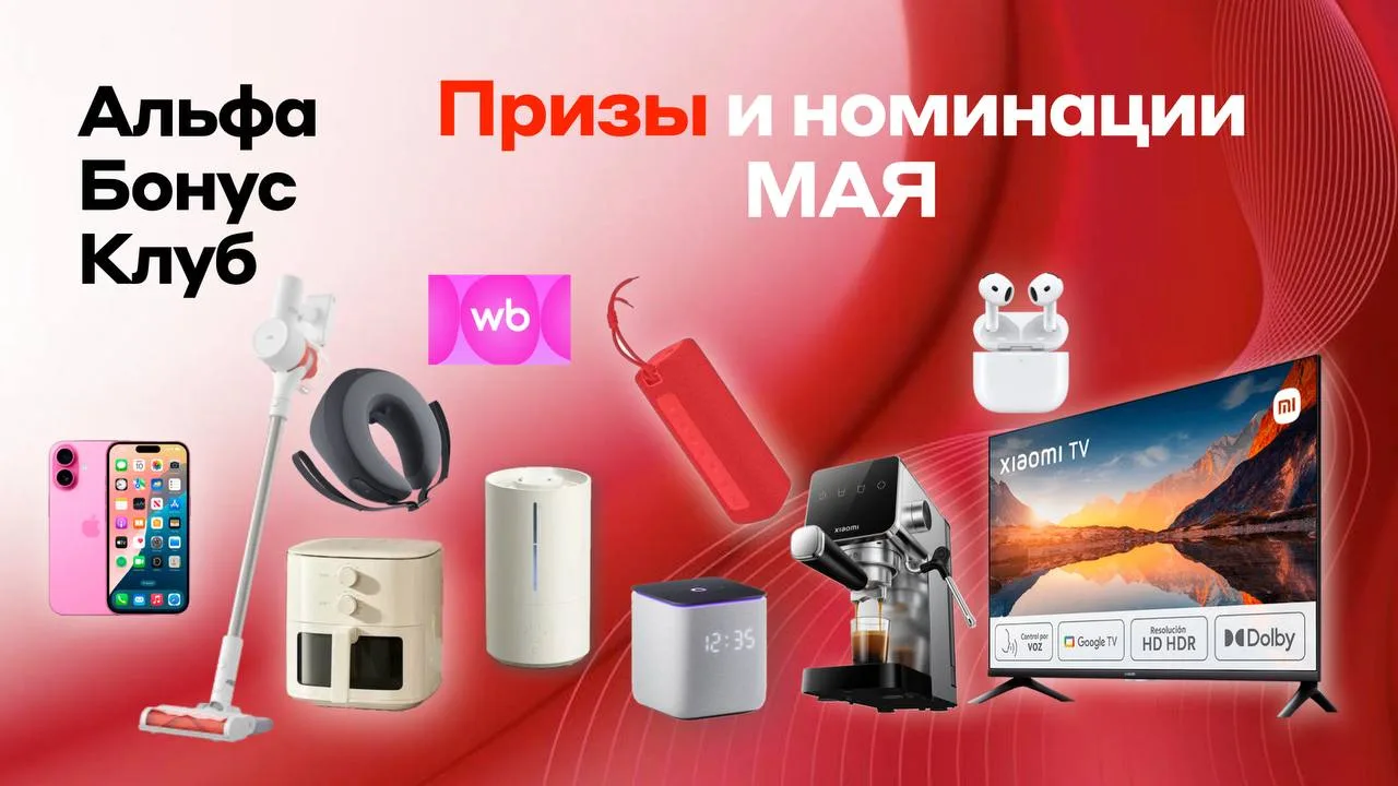🎁 Май — месяц, когда подарков в клубе стало больше! И ваших шансов - тоже!
