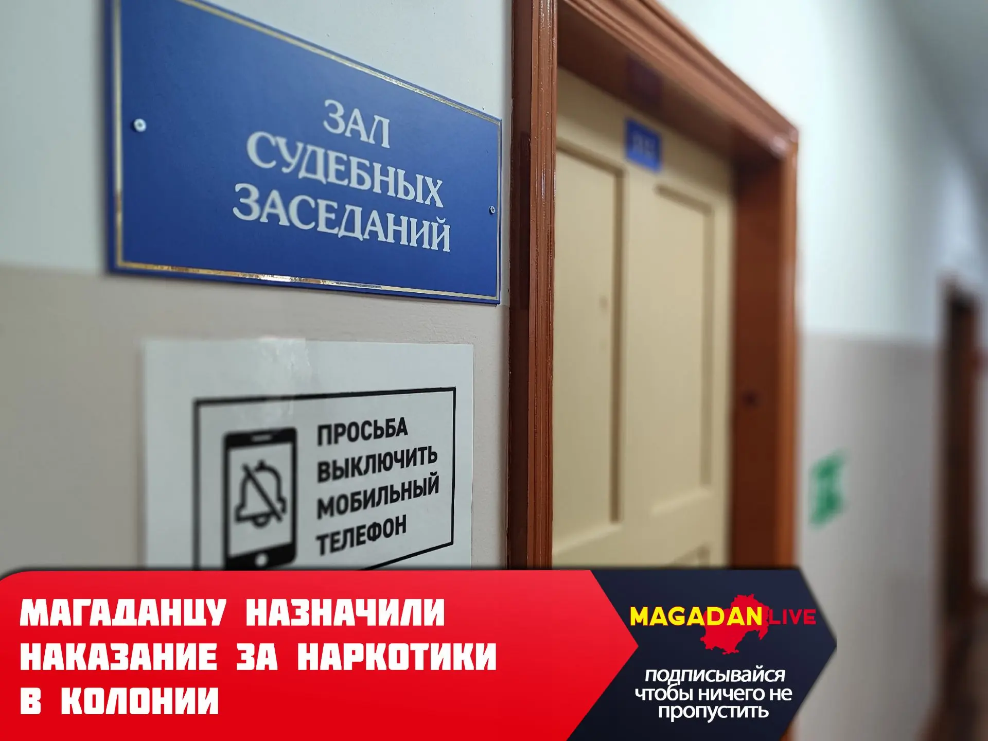 Магаданский городской суд вынес приговор 39-летнему жителю области, который смог приобр...