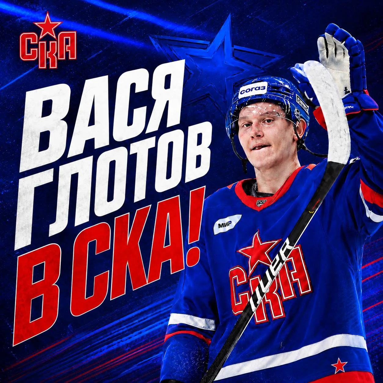 ⚡️ Петроград ликуй! Вася вернулся! 

Вот сразу видно, что Глотов максимально командный игрок. Серьез
