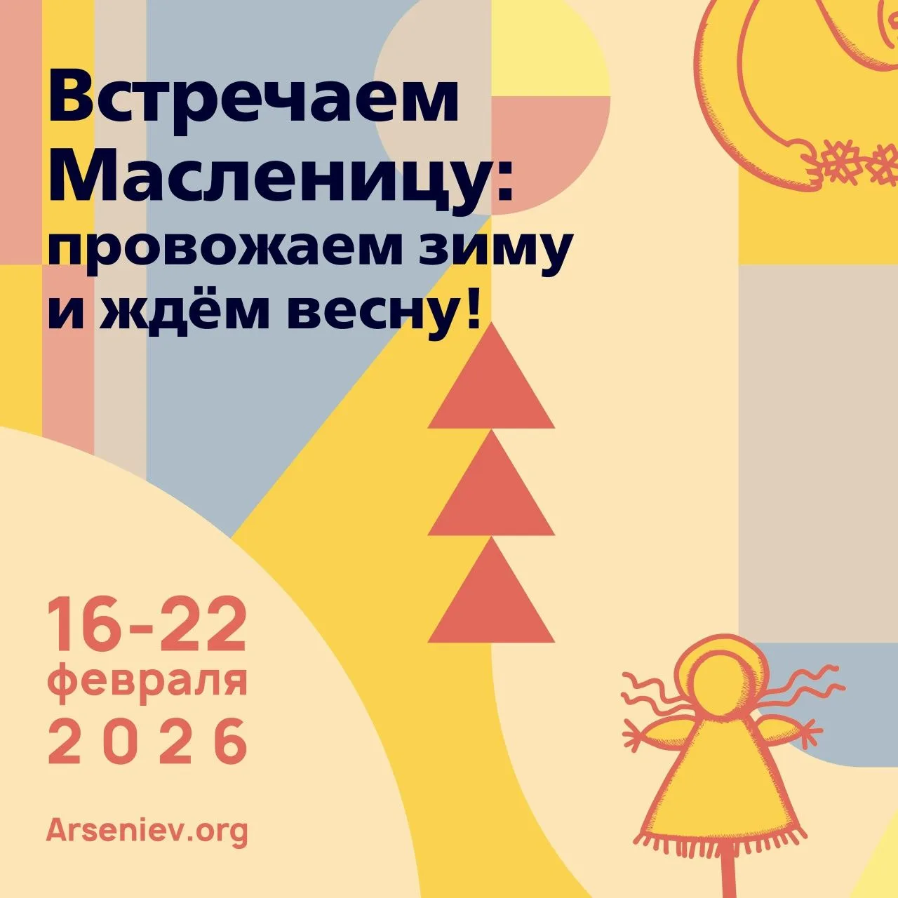 А вы ждете Масленицу? Мы — да!
