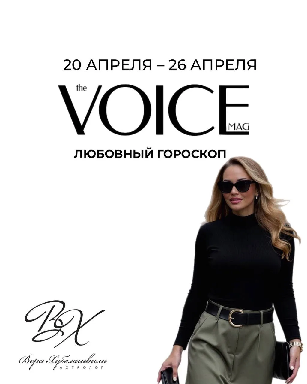 ТЕПЕРЬ ДАВАЙТЕ ПОГОВОРИМ О ВАШЕЙ ЛЮБВИ Эксклюзивный  💗РОМАНТИЧЕСКИЙ ПРОГНОЗ для издательства TheVOIC