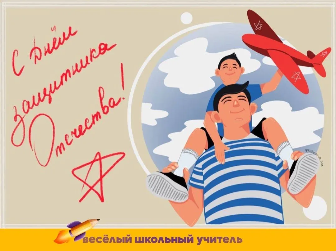 Дорогие мужчины, поздравляем Вас с 23 февраля!