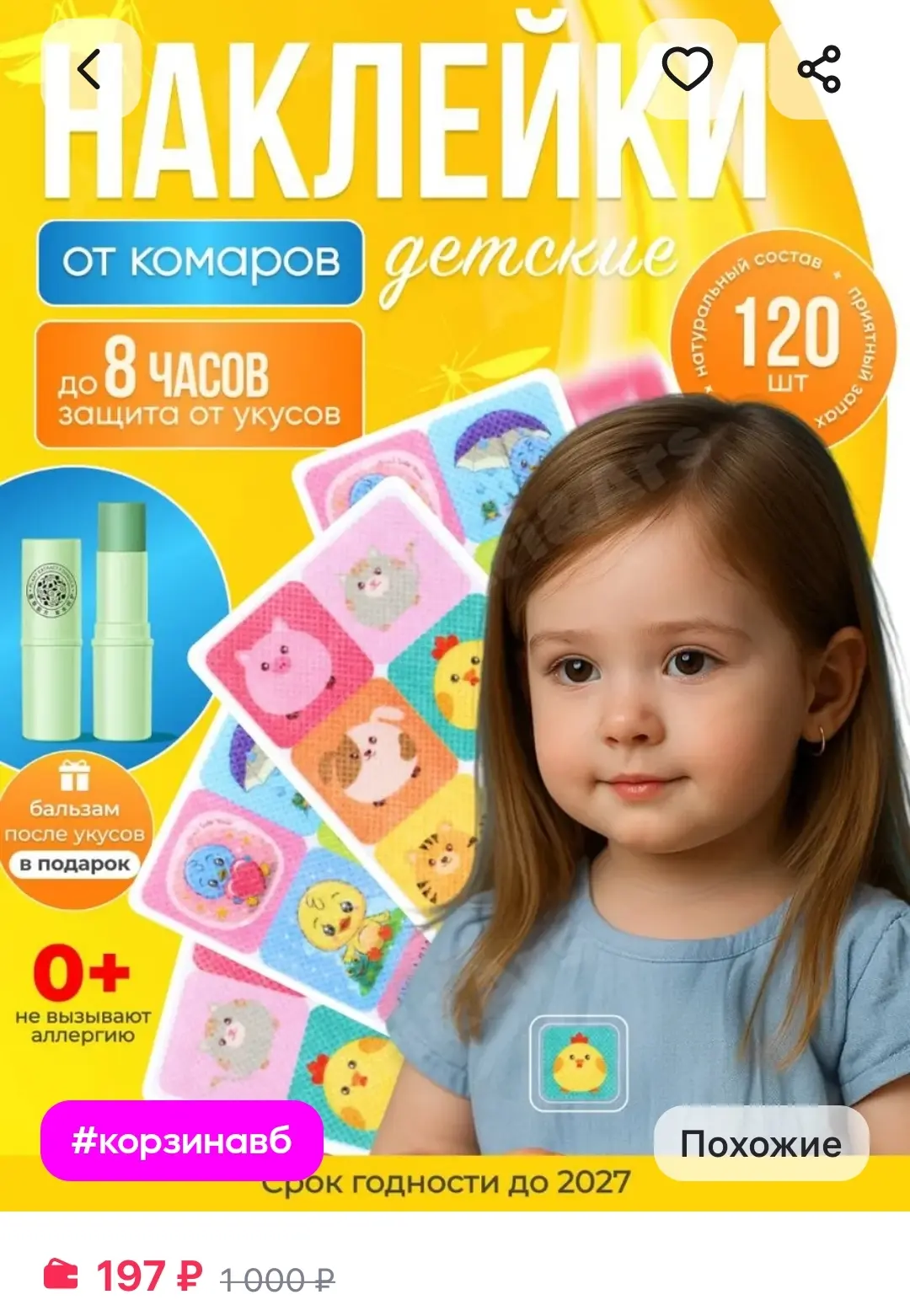 ✨Наклейки от комаров для детей✨

🔥Сейчас со скидкой -81%

Заказать 👉 ССЫЛКА
