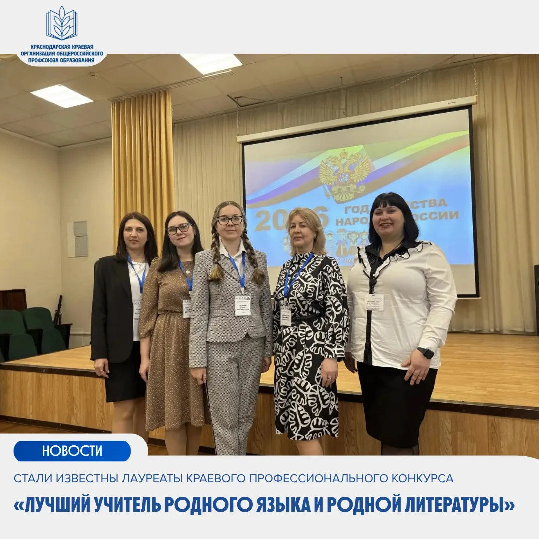 ⚡️Стали известны лауреаты краевого профессионального конкурса «Лучший учитель родного языка и родной
