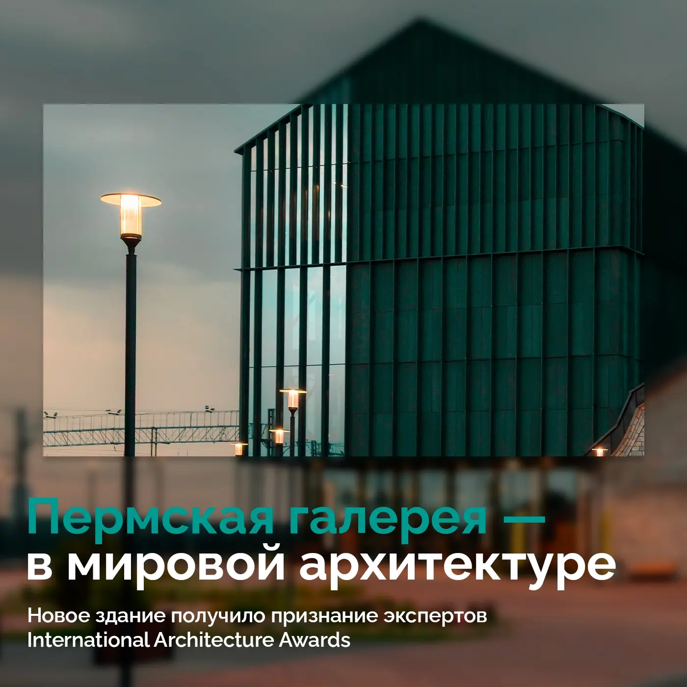 ЖК Арсенал | Красные Казармы | Пермь🏡

От завода Шпагина к мировому признанию 
 
Новое здание Пермс