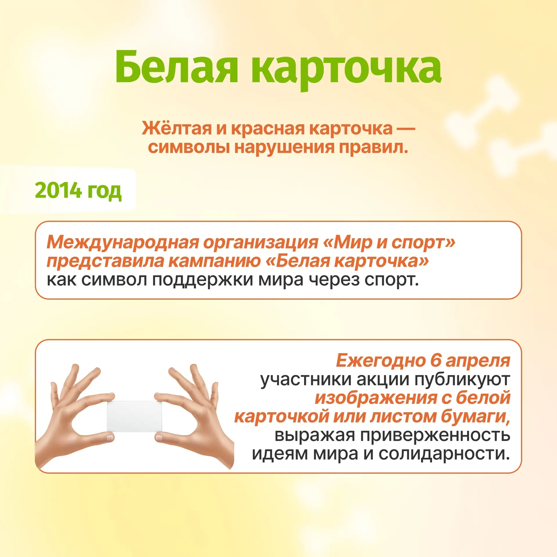 🗓️6 апреля - Международный день спорта на благо развития и мира!  🌏Друзья, сегодня особенный день, к