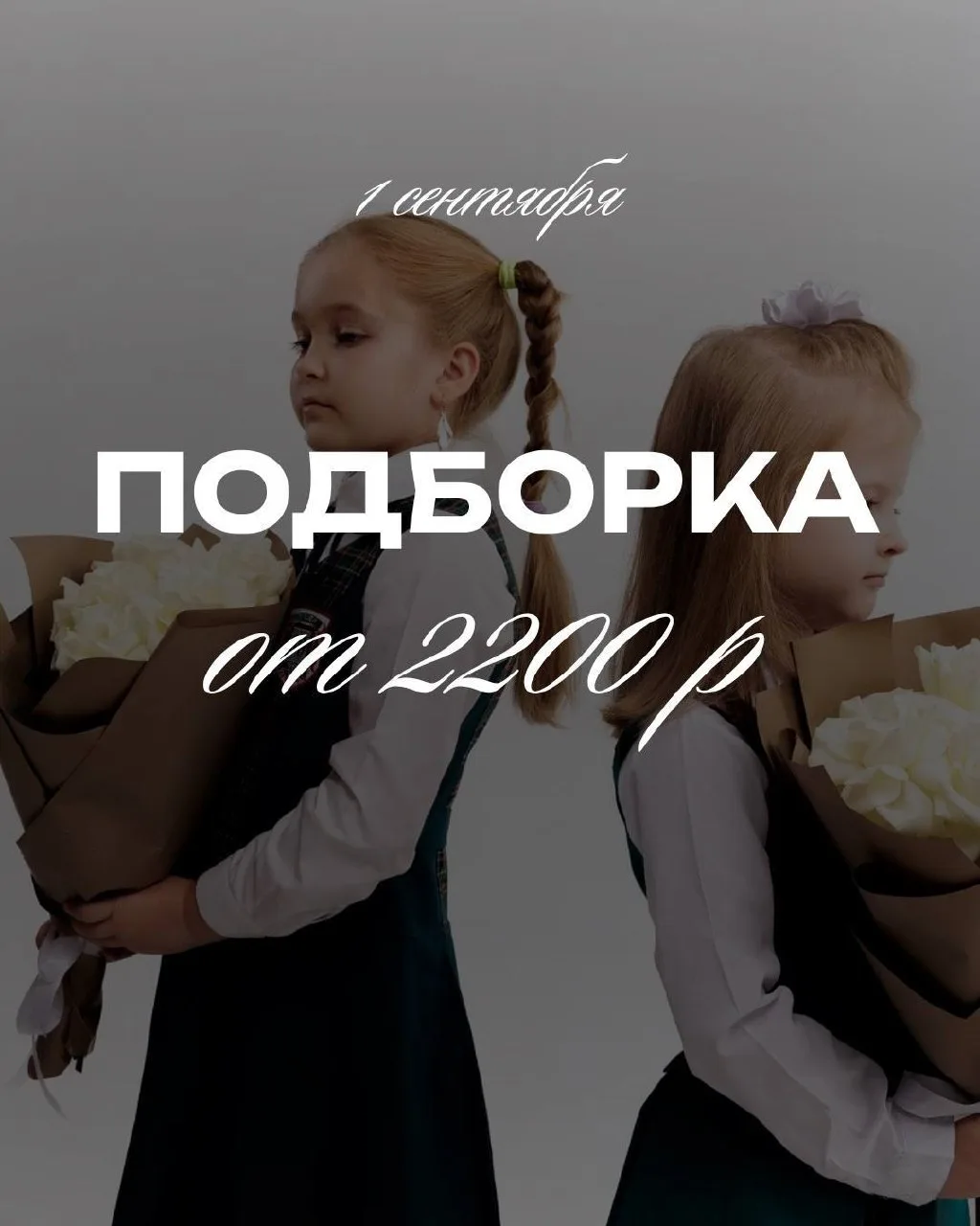 📕А БУКЕТ ТЫ НЕ ЗАБЫЛ?