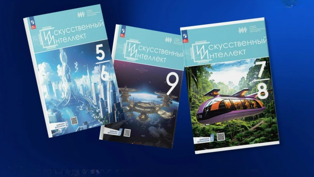 С 1 сентября в школах России — официально новый предмет.