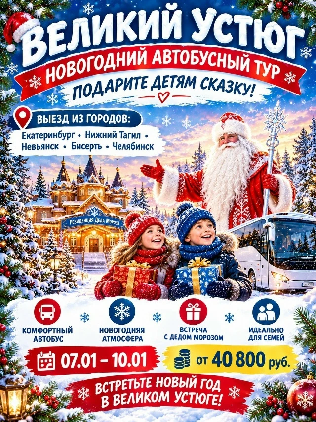 Сказочный тур в Великий Устюг. На новогодние каникулы – 2027