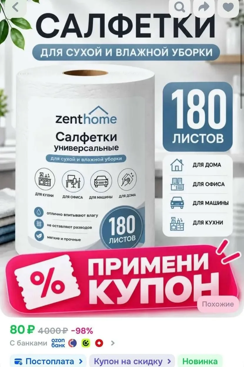 Цена с купоном в карточке