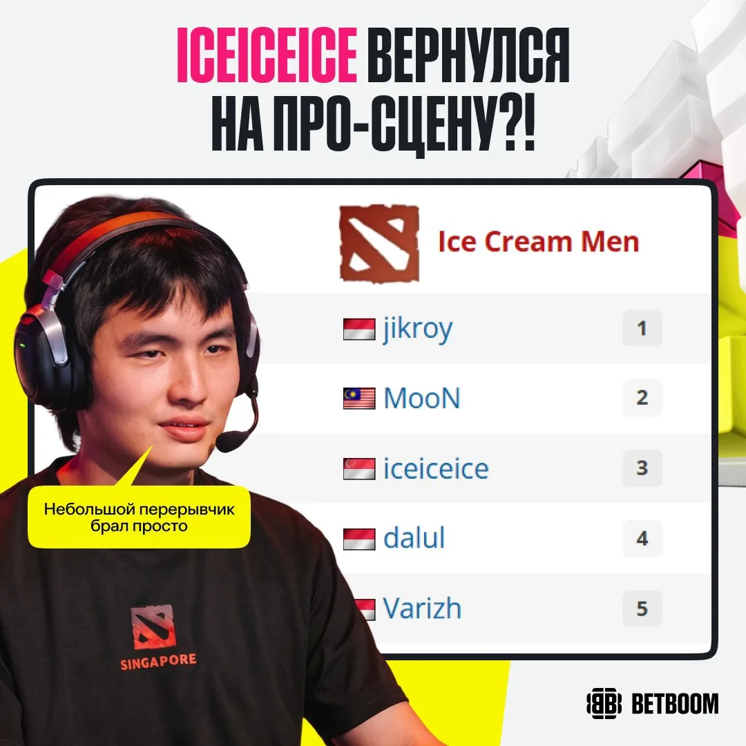 #Dota2 Про-сцена: +ICEICEICE, штооо 🫪