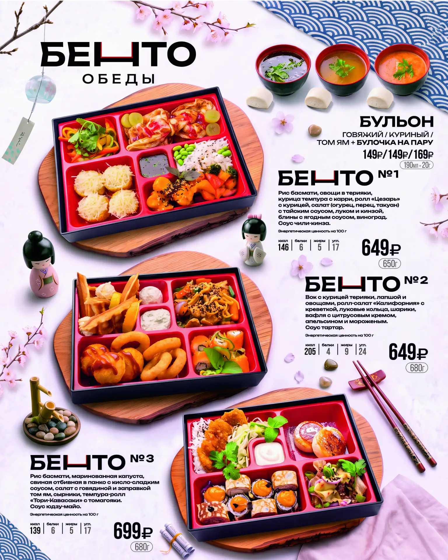 Мы обновили бенто, чтобы каждый обед был с новой историей 🍱✨