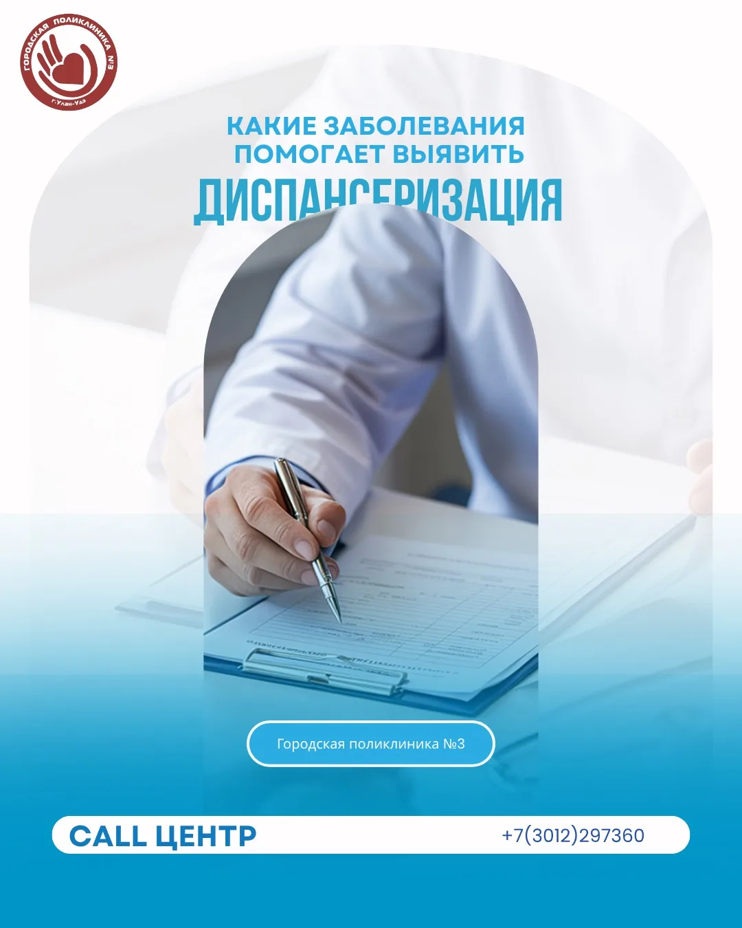 Диспансеризация: зачем она нужна и какие заболевания помогает выявить

Диспансеризация — это регуляр