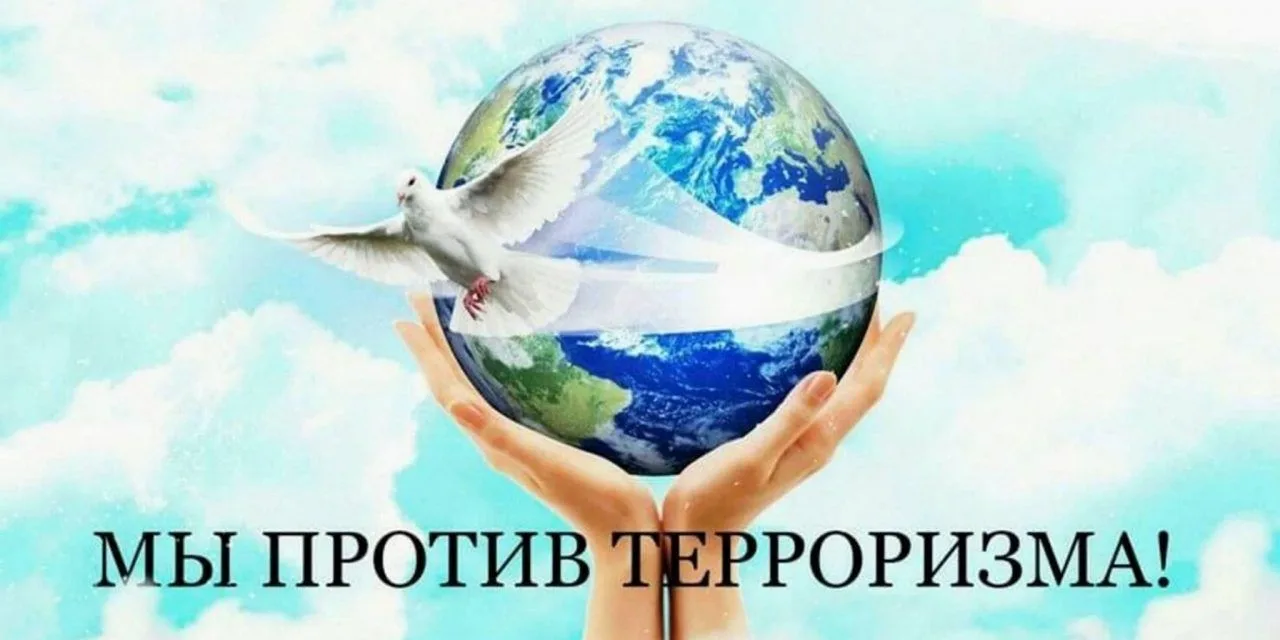 «Терроризм - невидимая угроза!»