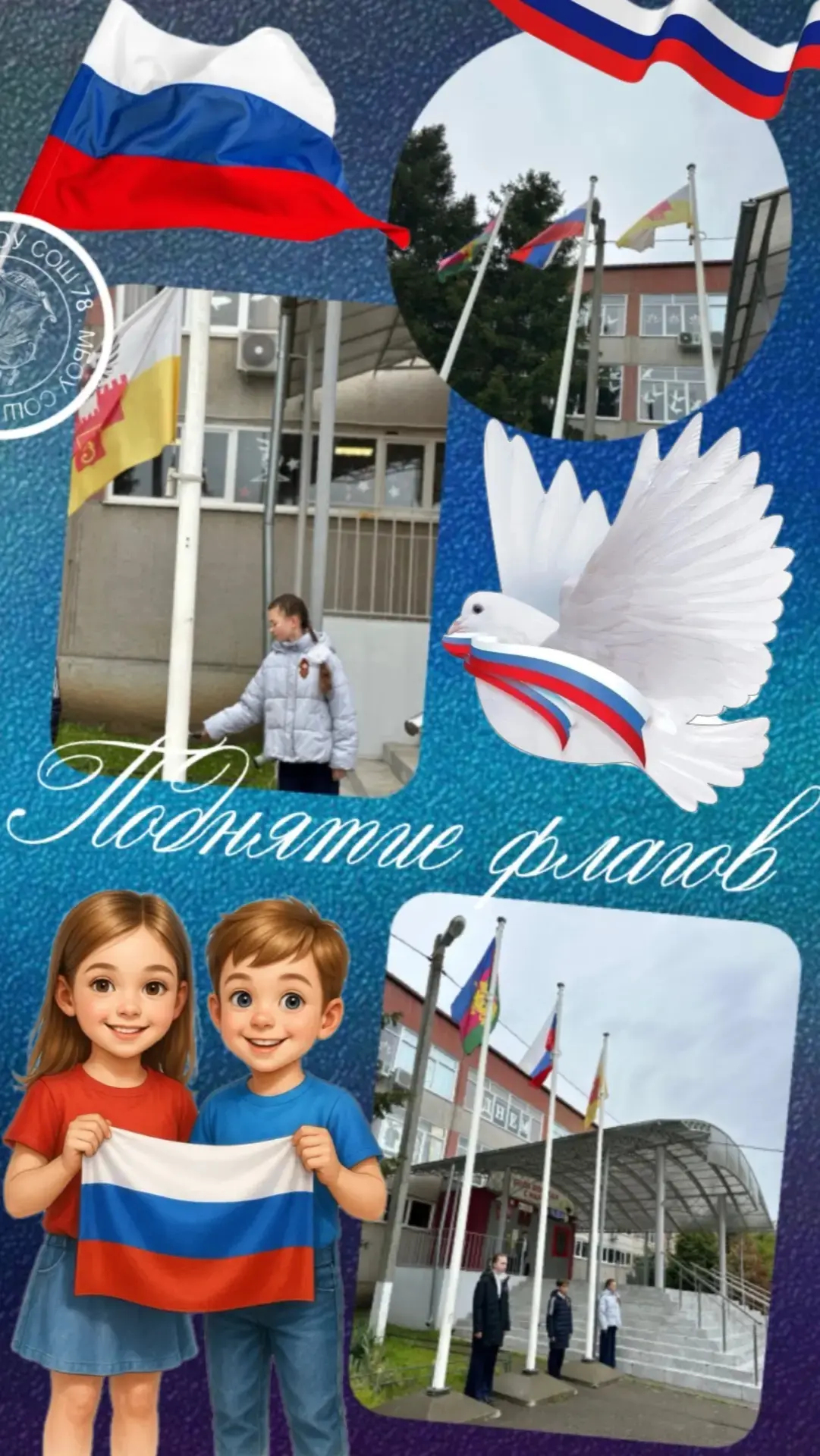 С первыми лучами солнца на школьном дворе собираются ребята, учителя и родители. Под звуки гимна Рос