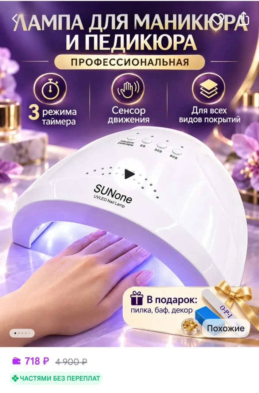 🟪 slimberg Лампа для маникюра и педикюра