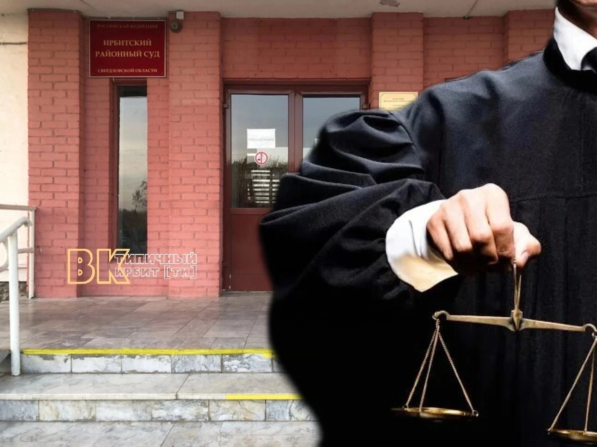 Ирбитчанин будут судить за ДТП, в котором он потерял отца и погубил ещё одного водителя.