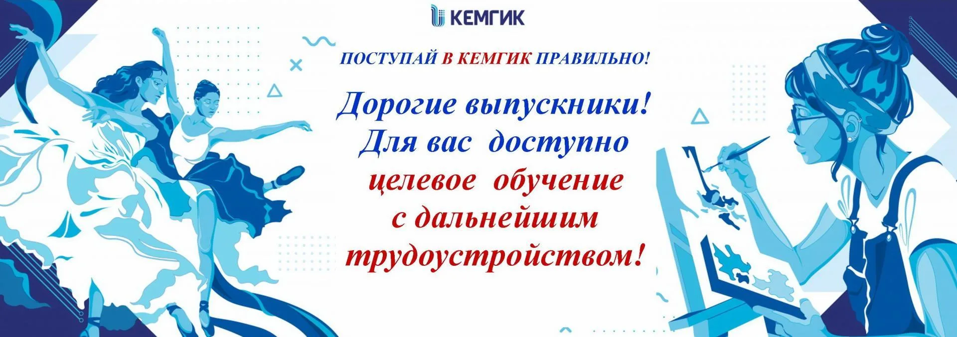 Дорогие выпускники! 
 
Перед вами открывается новая глава жизни – пора важных решений и выбора профе