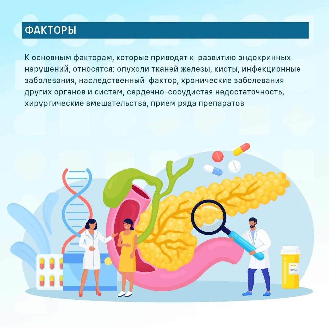 👩‍⚕С 18 по 24 мая 2026 г. проходит "Неделя профилактики заболеваний эндокринной системы" (В честь Вс