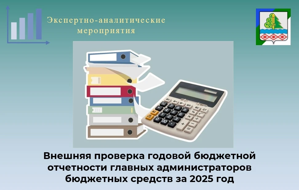 📊В соответствии со статьями 264.4, 268.1 БК РФ, Контрольно-счетной палатой МР "Прилузский" проводит