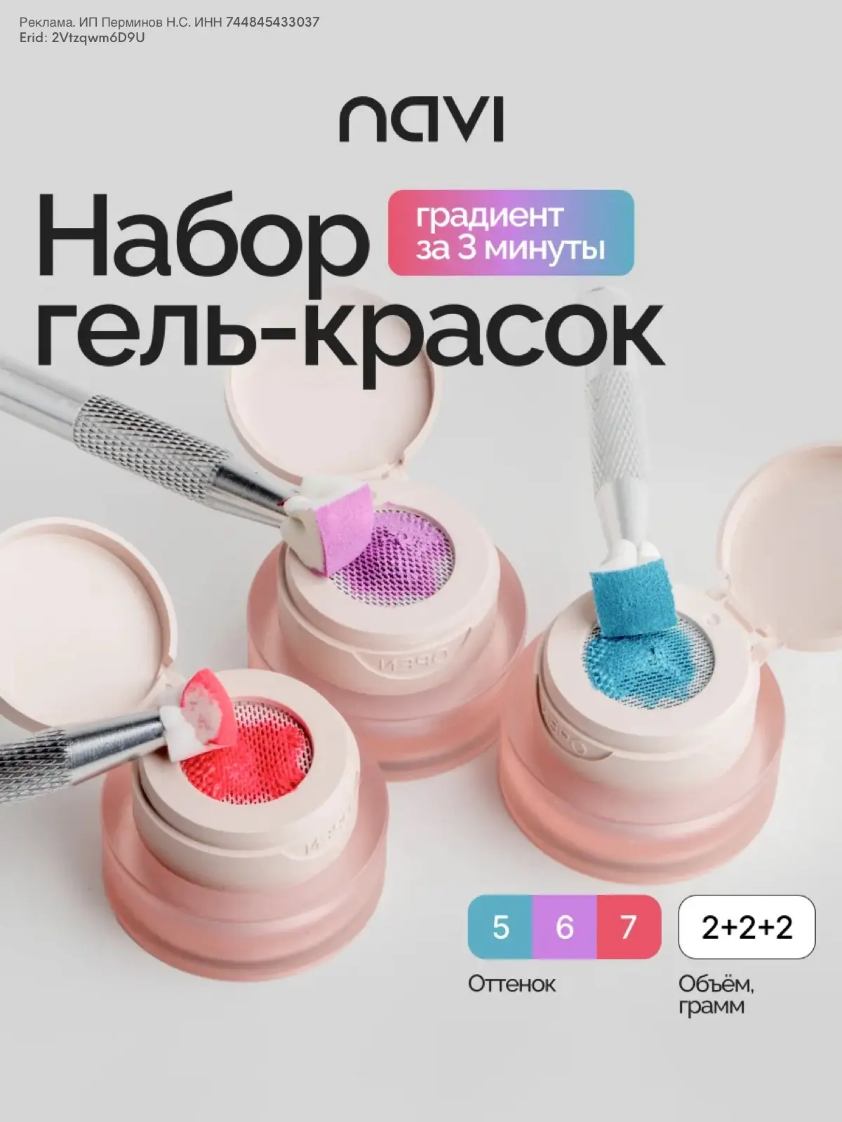 Появились наборы гель-красок для градиента с самыми топовыми оттенками 🔥

Плотная текстура, быстрое