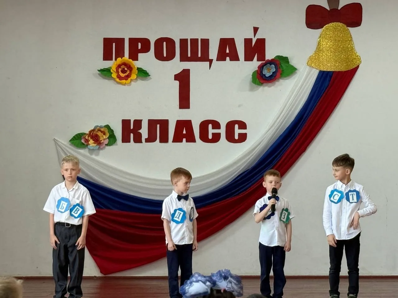 «Прощай, первый класс!»🌟