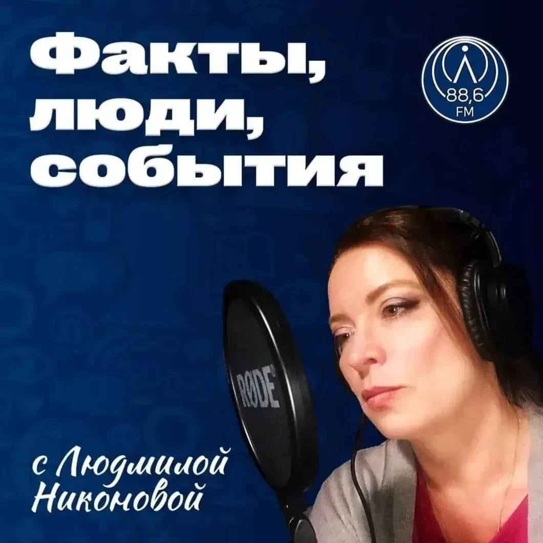 📢 Сегодня в прямом эфире https://radiolabinsk.ru/ в 14:00