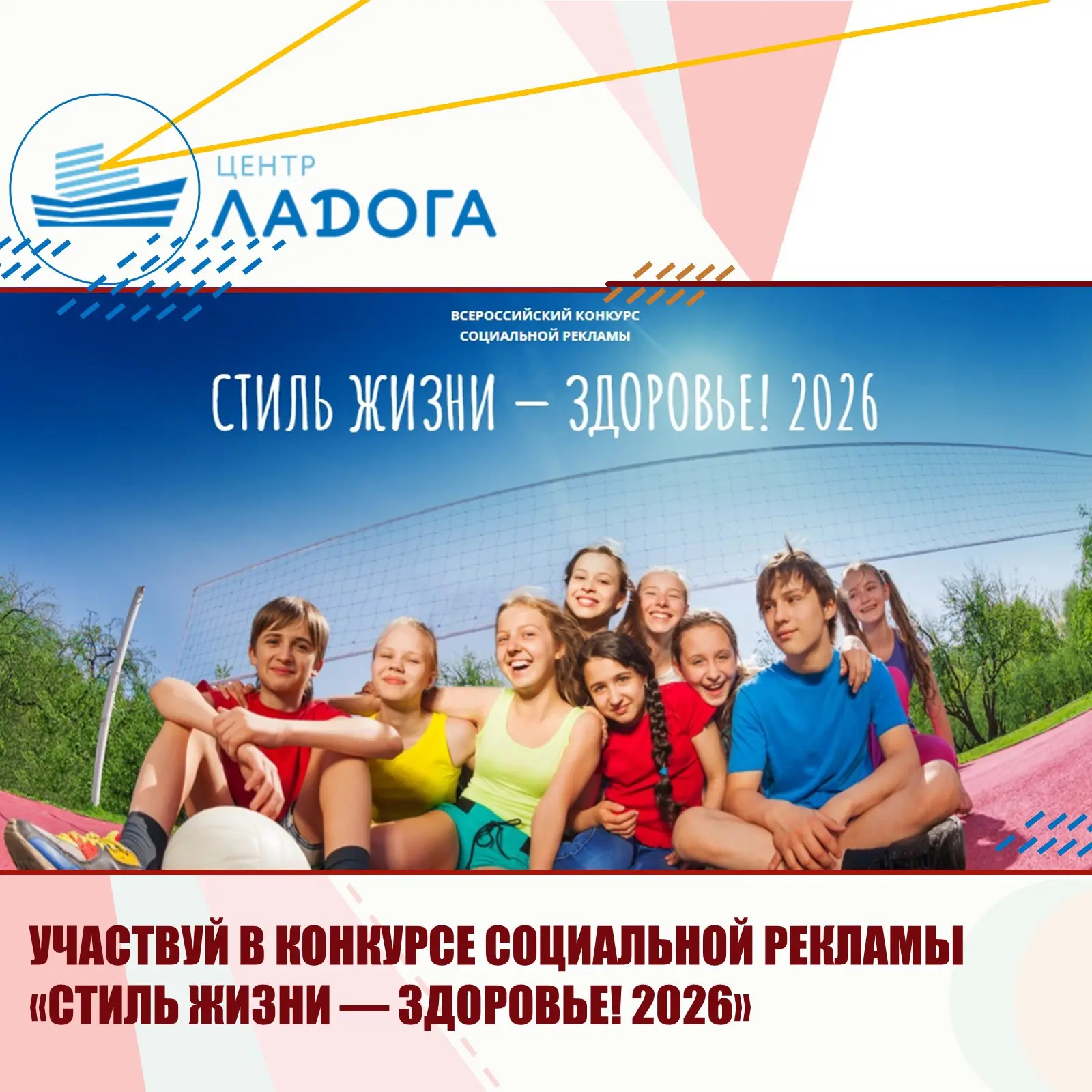 🚭 ГБУ ДО «Центр «Ладога» приглашает образовательные организации Ленинградской области ...