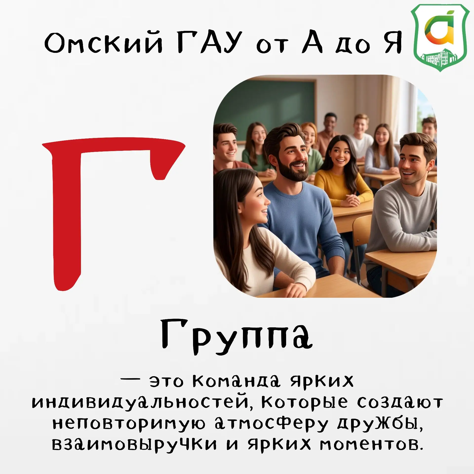 #азбука_Омского_ГАУ
