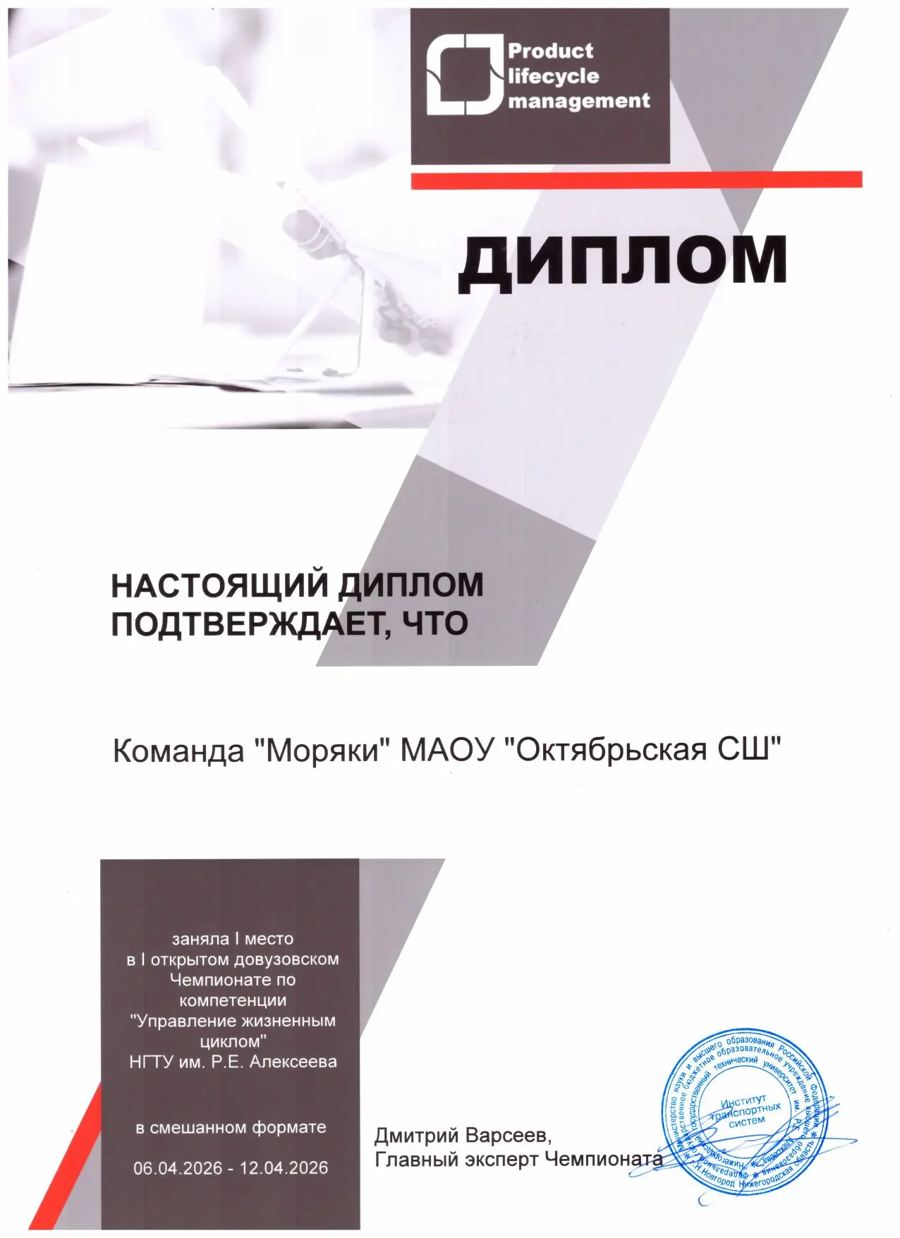 🥇 Ура!!! Победа!!! 
14 апреля в стенах НГТУ имени Р.Е. Алексеева подведены итоги чемпионата "Управл