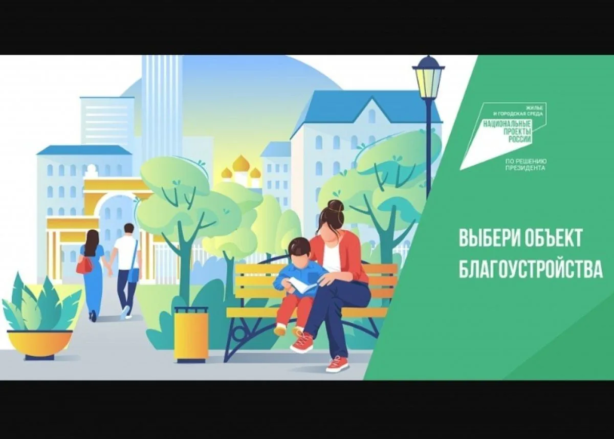 ДЕЛАЕМ ГОРОД КОМФОРТНЕЕ