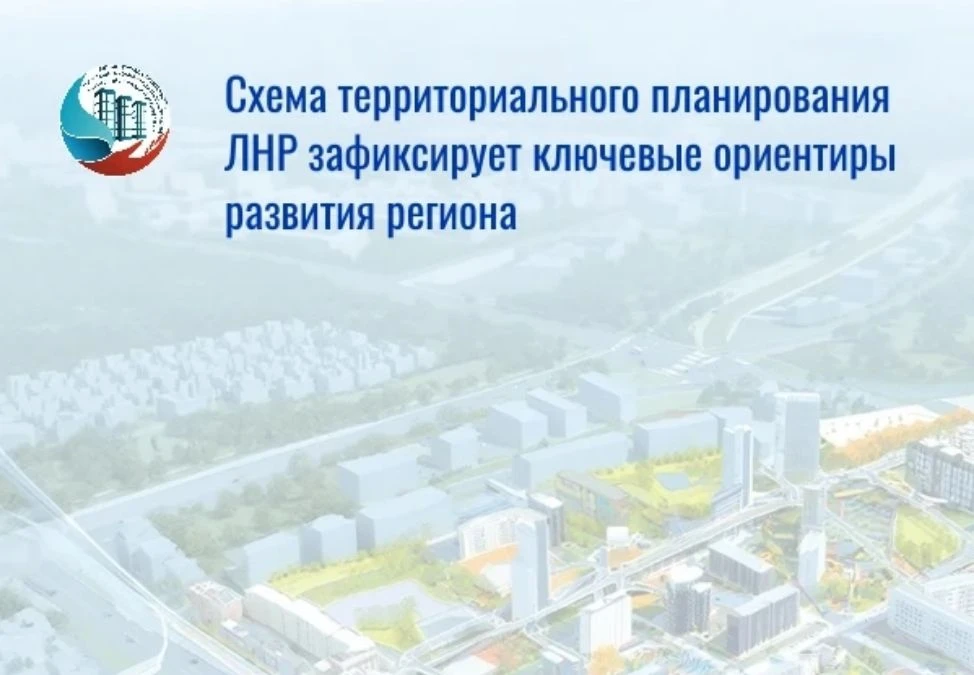 Утверждение главного градостроительного документа республики — схемы территориального планирования Л