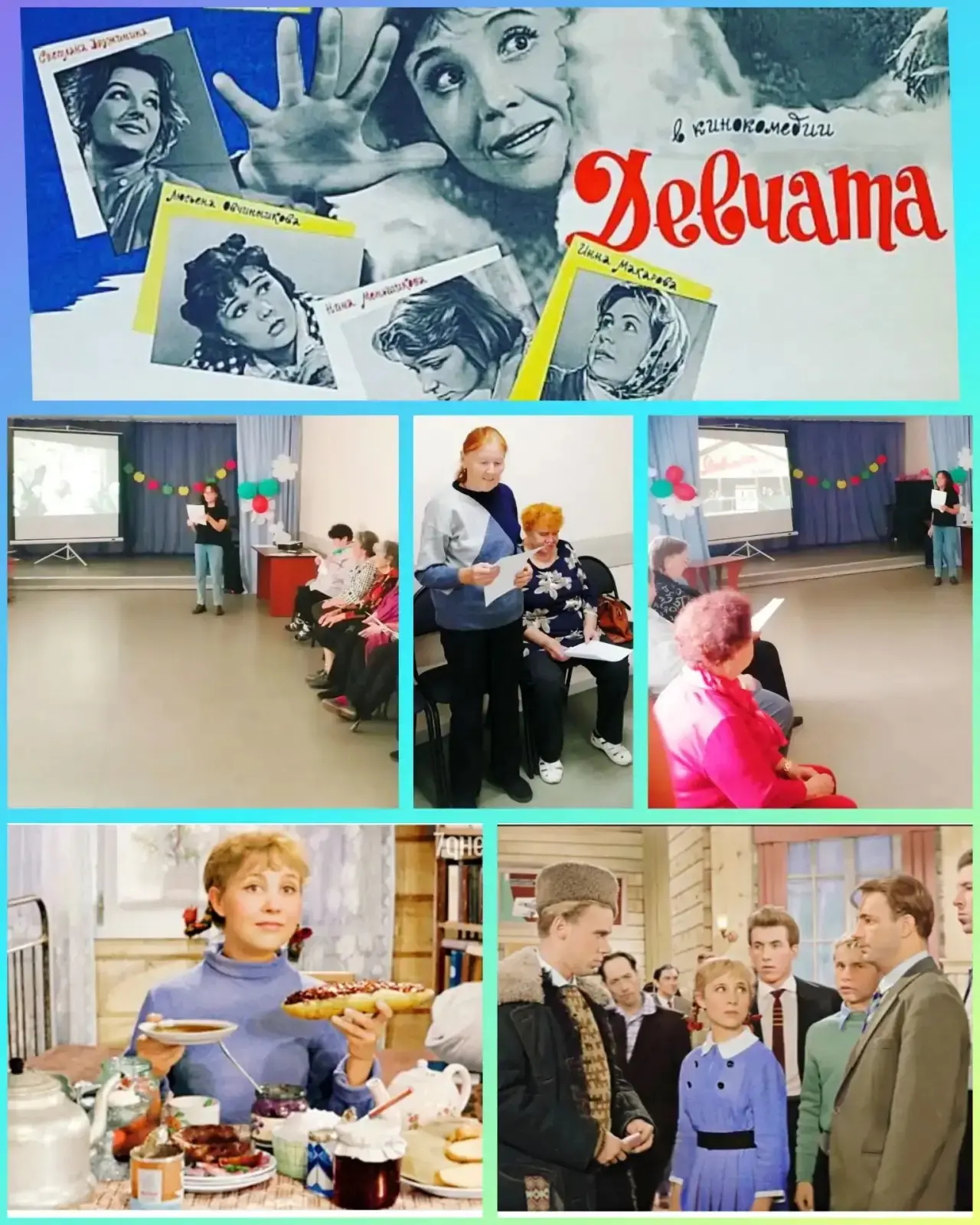 В рубрике  "Киноностальгия"❤️ в нашем учреждении  состоялось мероприятие, посвященное ф...