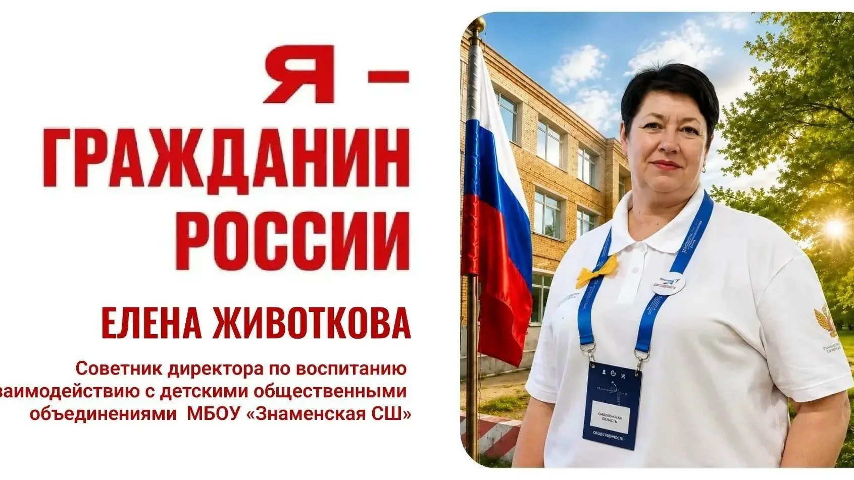 Я — гражданин России, потому что родилась в свое стране. Живу на благо своего государст...