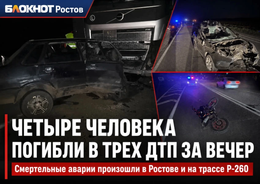 Четыре человека погибли в трех ДТП за вечер в Ростовской области

Вечер 27 июля обернулся серией сме