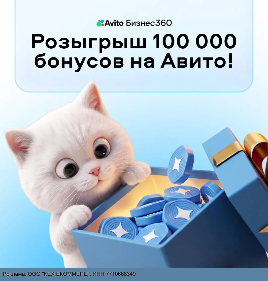 100 000 бонусов на Авито! Розыгрыш