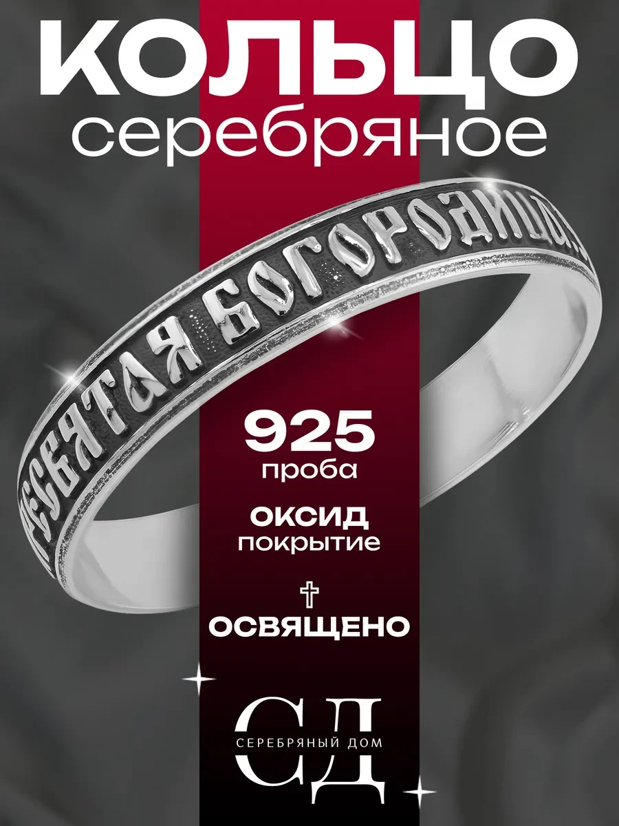 ⚡️ Кольцо серебро 925 "Спаси и Сохрани" православное, Серебряный Дом