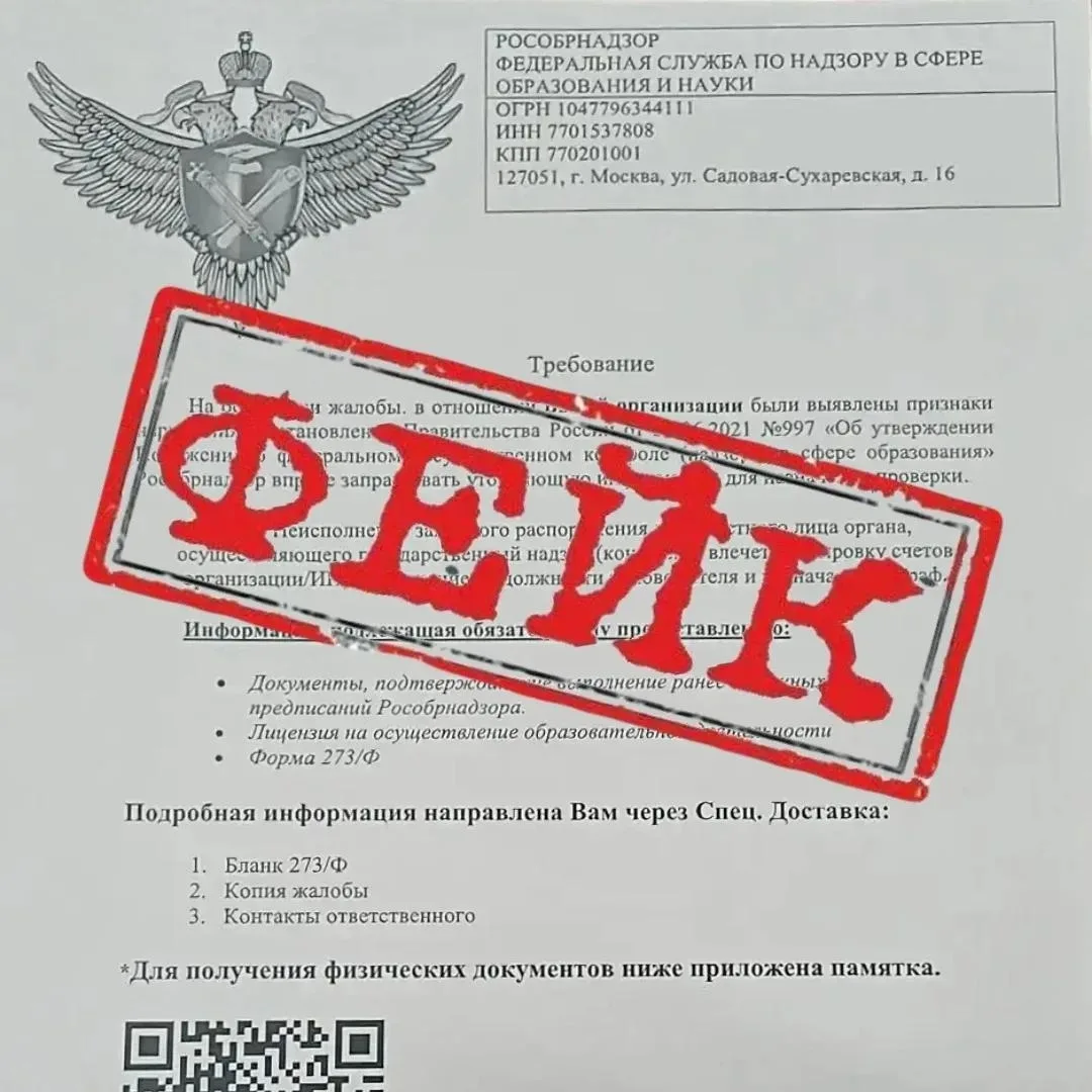 ⚠Директора школ ЛНР, будьте бдительны, распространяется фейк!