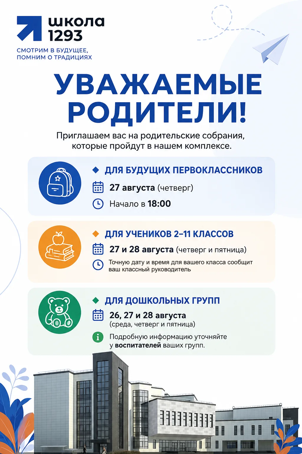 ℹ️ Уважаемые родители!