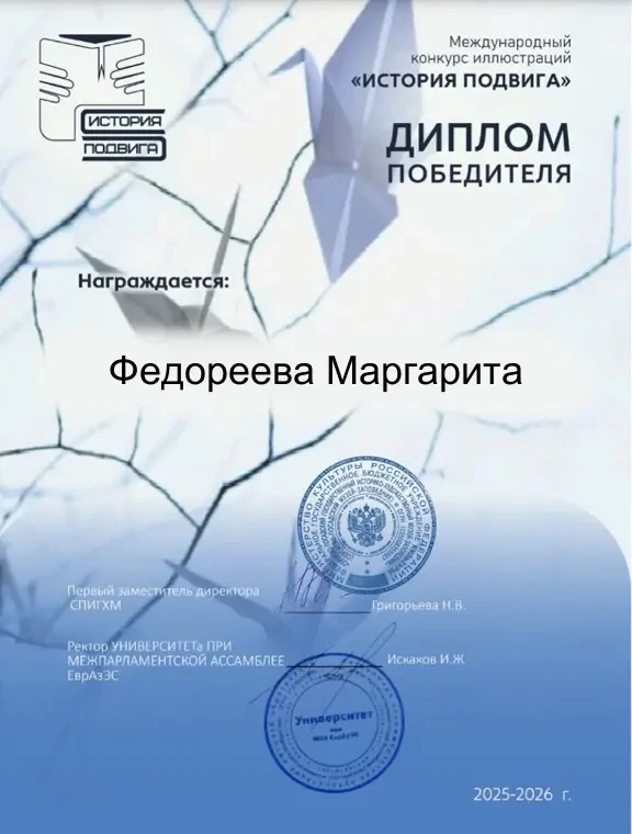🎨 Победа наших юных художников в международном конкурсе «История подвига»  В рамках международного п